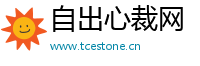 自出心裁网
